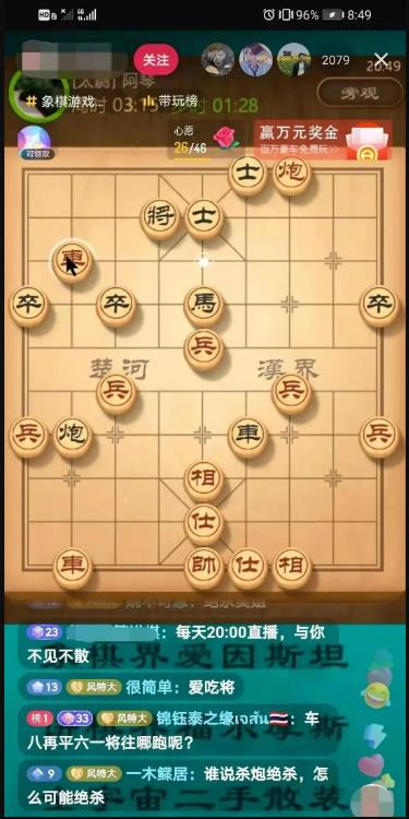 非常暴利的冷门项目,直播下象棋带货,一月利润3W多,非常暴利的冷门项目,直播下象棋带货,一月利润3W多,第1张