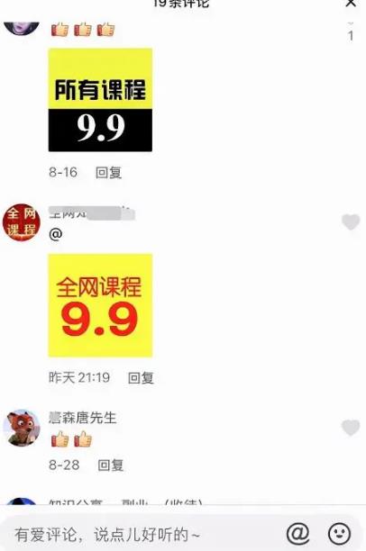 抖音9.9二手课项目月入3W,适合小白长期搬砖操作,抖音9.9二手课项目月入3W,适合小白长期搬砖操作,第3张