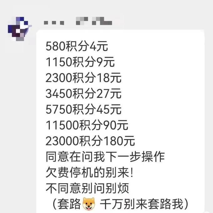 年底积分清零? 小心兑换陷阱,一天3000利润的灰产,第2张