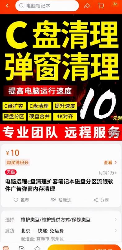 月入十万的偏门项目之电脑C盘清理,月入十万的偏门项目之电脑C盘清理,第2张