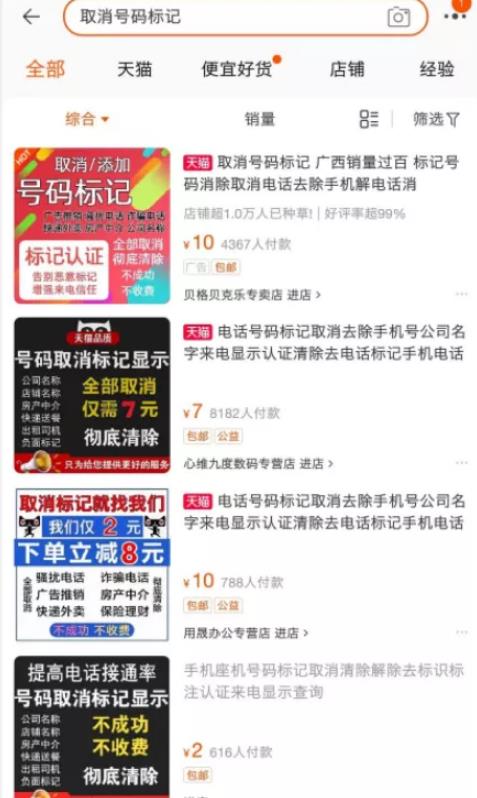 冷门偏门项目之取消电话标记，月入数万的无本项目,冷门偏门项目之取消电话标记，月入数万的无本项目,第3张