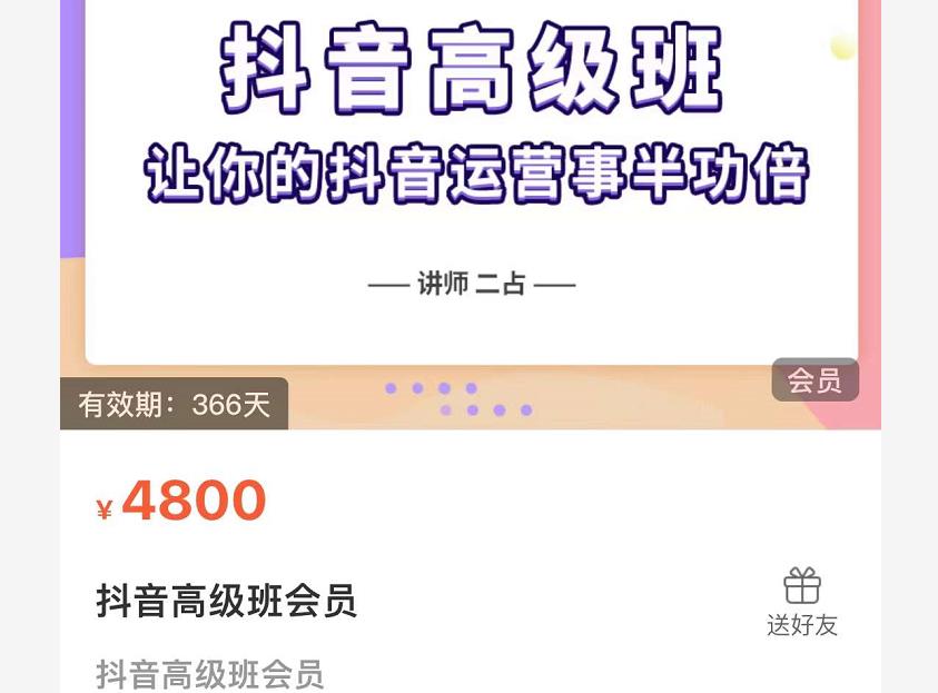 抖音直播间速爆集训班，让你的抖音运营事半功倍 原价4800元,抖音直播间速爆集训班，让你的抖音运营事半功倍 原价4800元,运营推广,抖音0基础短视频实战课，短视频运营赚钱新思路，零粉丝也能助你上热门,第1张