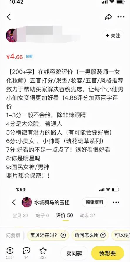 1个不起眼但很赚钱的颜值打分项目也能月入过万,1个不起眼但很赚钱的颜值打分项目也能月入过万,第6张