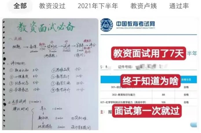 小红书粉丝多怎么赚钱：做教资项目，如何月入10000+,小红书粉丝多怎么赚钱：做教资项目，如何月入10000+,第1张