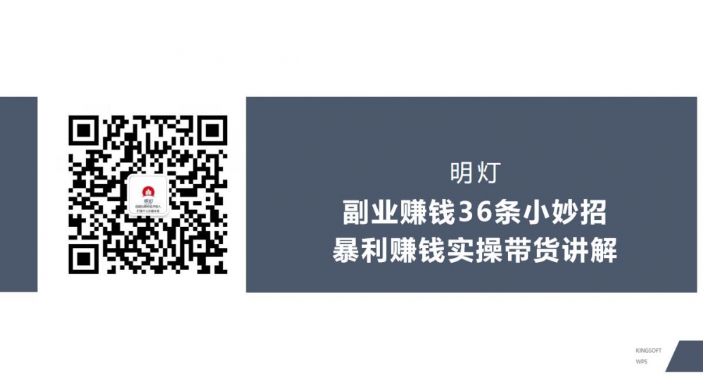 明灯副业三十六条小妙招之第30招暴利赚钱实操带货讲解,明灯副业三十六条小妙招之第30招暴利赚钱实操带货讲解,免费项目,抖音0基础短视频实战课，短视频运营赚钱新思路，零粉丝也能助你上热门,第1张