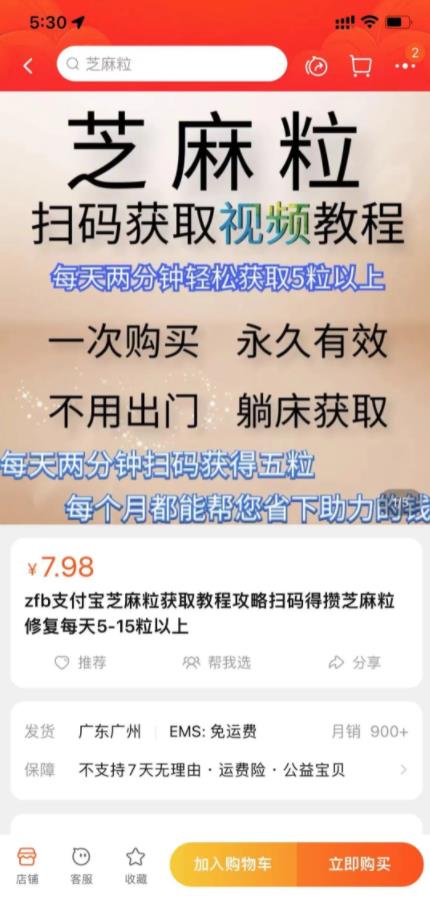 支付宝的赚钱路子：芝麻粒，新手0门槛长期小副业,支付宝的赚钱路子：芝麻粒，新手0门槛长期小副业,第2张