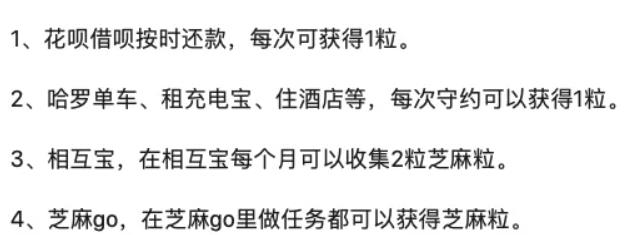 支付宝的赚钱路子：芝麻粒，新手0门槛长期小副业,支付宝的赚钱路子：芝麻粒，新手0门槛长期小副业,第3张