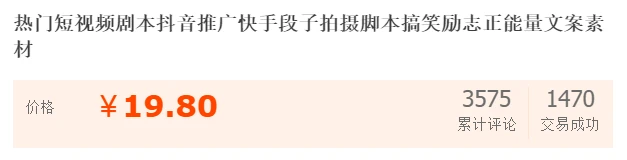 卖抖音短视频剧本脚本培训赚钱方法及抖音剧本怎么写,第2张