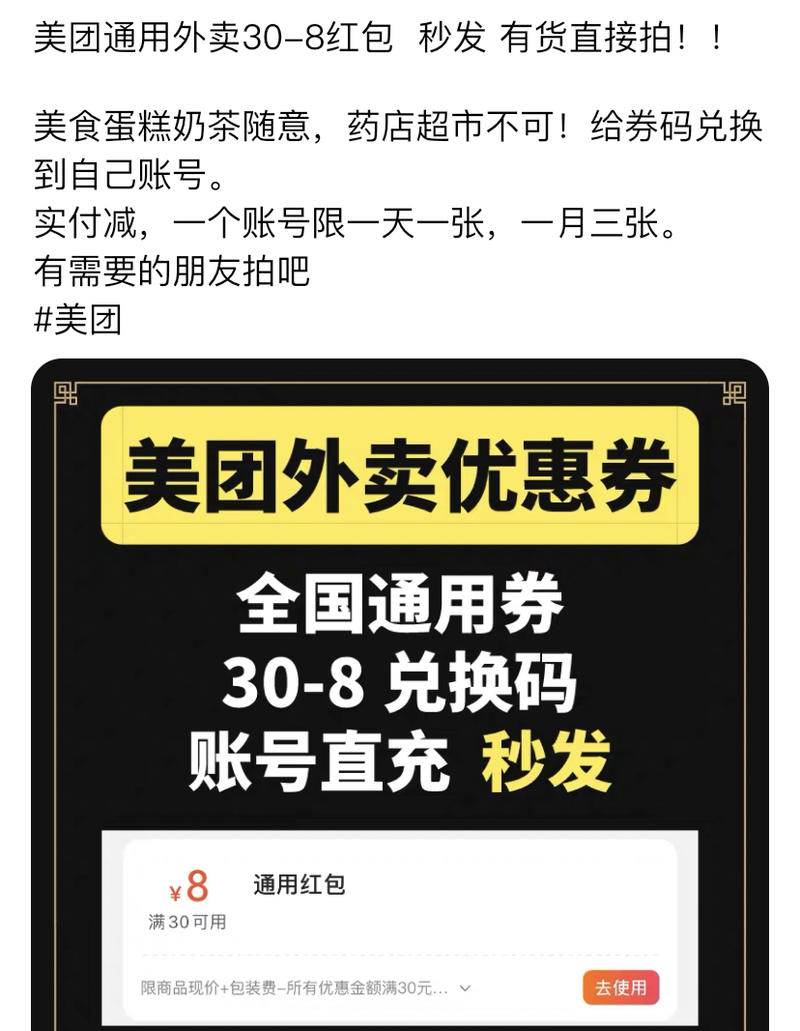 闲鱼上转卖优惠券靠谱吗，分享以下低价售卖外卖优惠券赚钱项目,闲鱼上转卖优惠券靠谱吗，分享以下低价售卖外卖优惠券赚钱项目,第1张