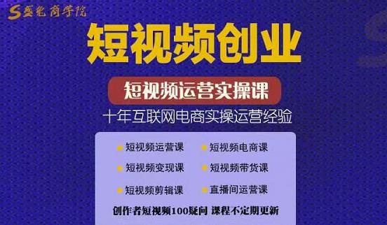 帽哥:短视频创业带货实操课，好物分享零基础快速起号,帽哥:短视频创业带货实操课，好物分享零基础快速起号,新媒体,抖音0基础短视频实战课，短视频运营赚钱新思路，零粉丝也能助你上热门,第1张