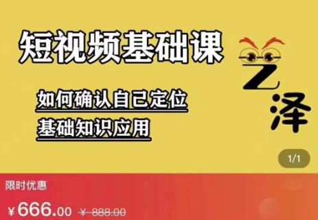 艺泽影视·影视解说，系统学习解说，学习文案，剪辑，全平台运营,艺泽影视·影视解说，系统学习解说，学习文案，剪辑，全平台运营,新媒体,抖音0基础短视频实战课，短视频运营赚钱新思路，零粉丝也能助你上热门,第1张