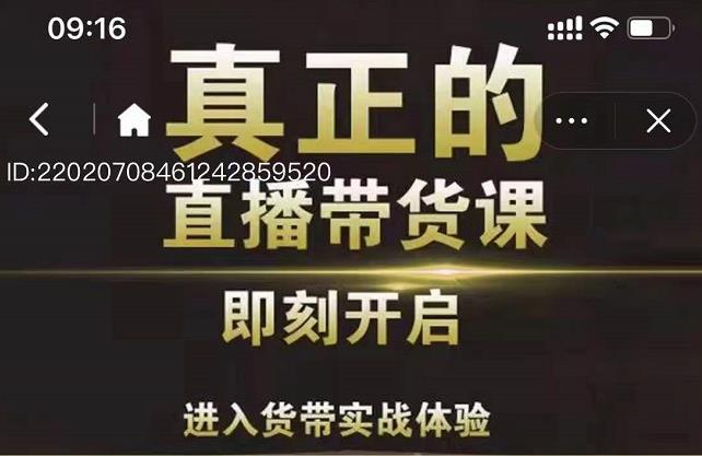 李扭扭超硬核的直播带货课，零粉丝快速引爆抖音直播带货,李扭扭超硬核的直播带货课，零粉丝快速引爆抖音直播带货,新媒体,抖音0基础短视频实战课，短视频运营赚钱新思路，零粉丝也能助你上热门,第1张