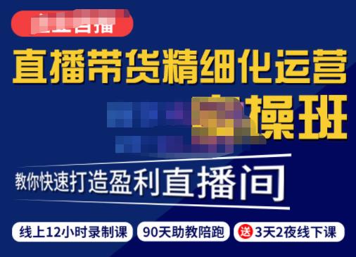 隆哥·短视频直播运营实操班，直播带货精细化运营实操，教你快速打造盈利直播间,隆哥·短视频直播运营实操班，直播带货精细化运营实操，教你快速打造盈利直播间,新媒体,抖音0基础短视频实战课，短视频运营赚钱新思路，零粉丝也能助你上热门,第1张