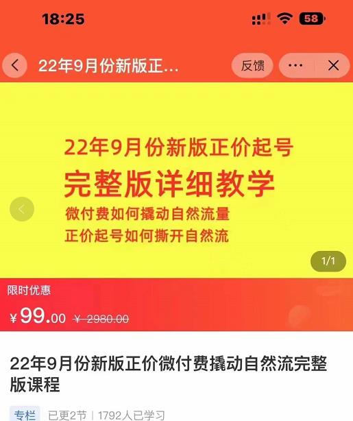 小韦·9月份新版正价起号，微付费如何撬动自然流，正价起号如何撕开自然流,小韦·9月份新版正价起号，微付费如何撬动自然流，正价起号如何撕开自然流,抖音0基础短视频实战课，短视频运营赚钱新思路，零粉丝也能助你上热门,第1张