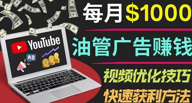 YouTube广告赚钱项目：只需发布视频就有收入，月入7000+副业,视频,第1张