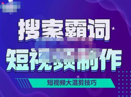 短视频玩法大解析，短视频运营赚钱新思路，手把手教你做短视频【PETER最新更新中】,视频,mp,-,第1张