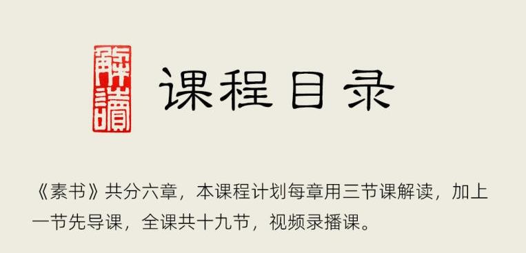 林雨解读《素书》，古人智慧指导创业，学以致用，才是有用的学习,mp,课程,学习,第1张