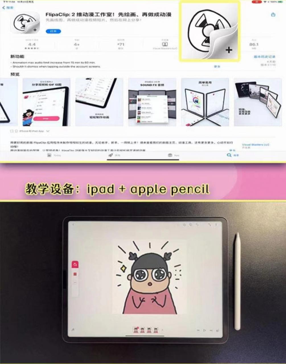 零基础低门槛学习表情包制作教程-flipaclip制作 支持设备 手机 安卓平板 ipad,_,表情,第3张