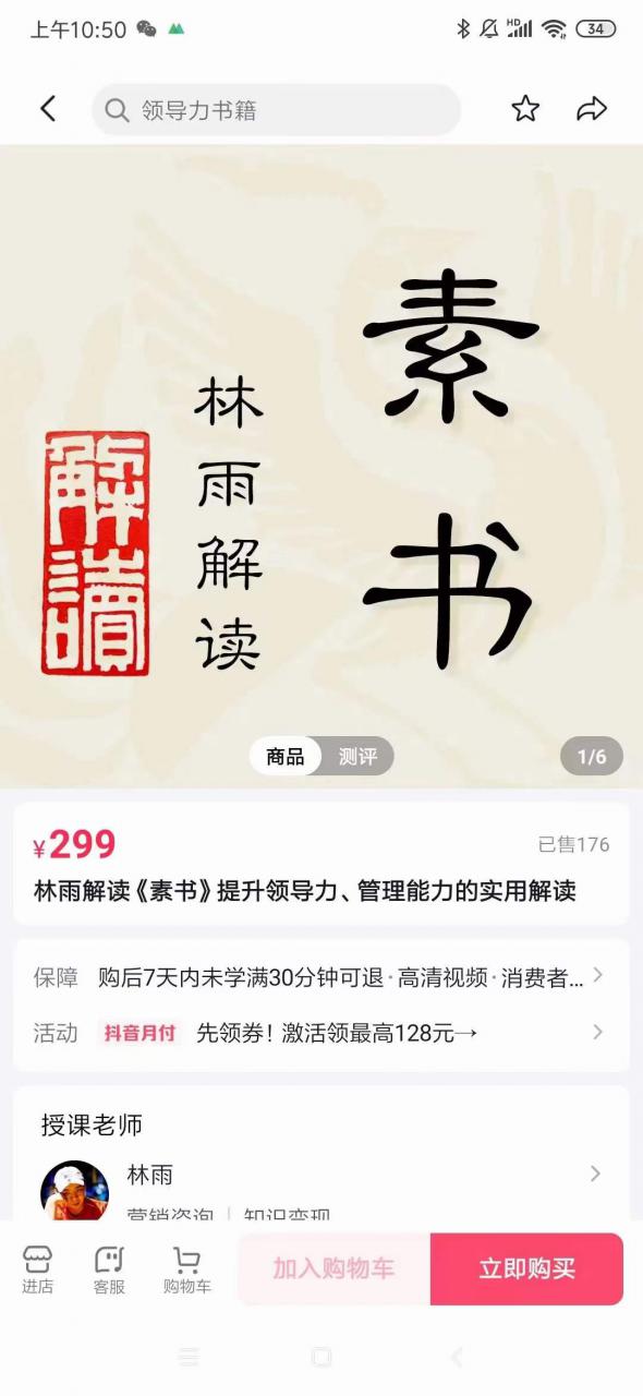 林雨·解读「素书」提升领导力、管理能力的实用解读，价值299元（无水印）,管理,第2张