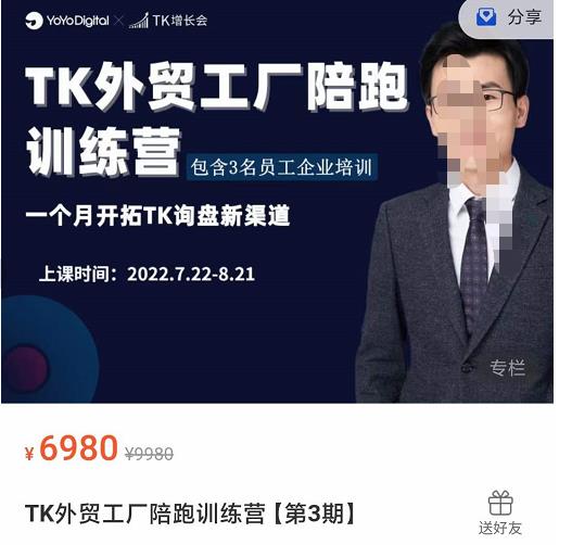 嘉伟·TikTok外贸工厂陪跑训练营【第3期】，​一个月开拓TK询盘新渠道（基础+实操+高阶篇）,mp4,外贸,第1张