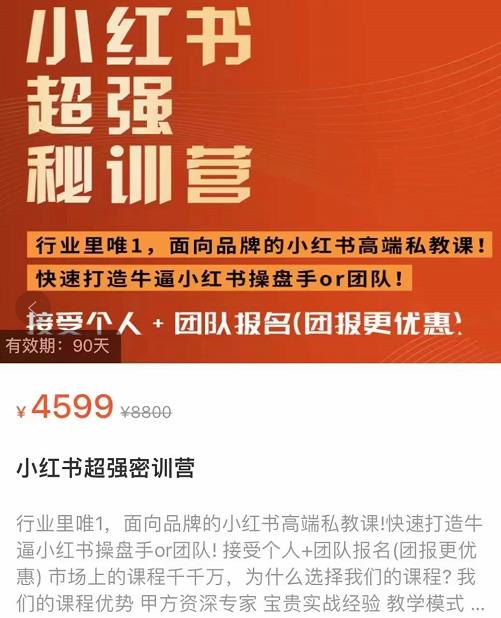 小红书超强密训营，爆文制造技巧，低预算高roi投放技巧，内容营销思维,内容,技巧,书,第1张