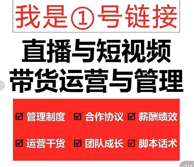 慧老板·2022年直播带货运营与管理2.0，直播带货全方位立体培训,直播,团队,第1张