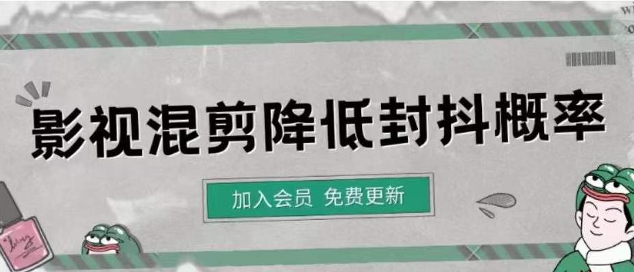 影视剪辑如何避免高度重复，影视如何降低混剪作品的封抖概率【视频课程】,课程,视频,概率,第1张