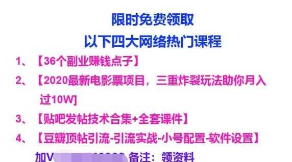 知识付费网课项目操作模式+精准引流日赚百元方法分享,项目,操作,知识,网课,付费,免费项目,第3张