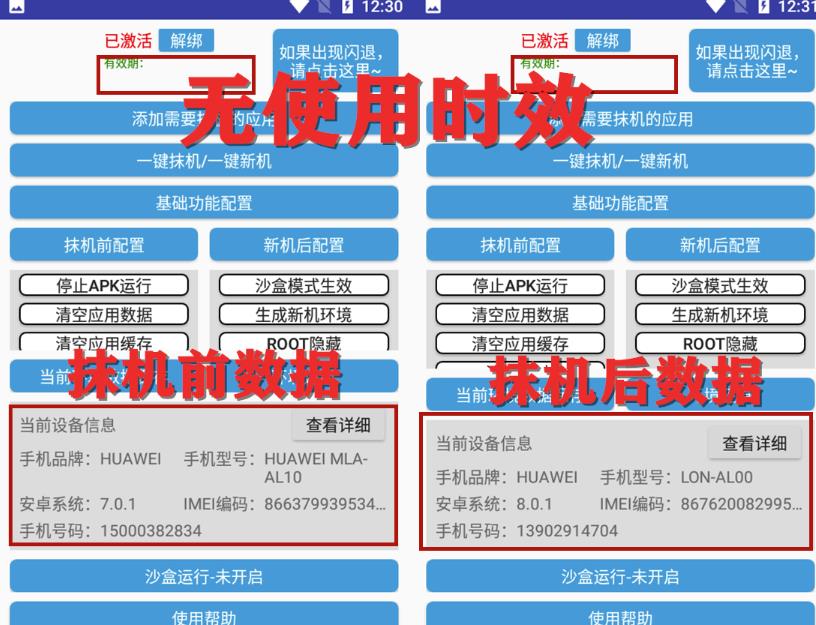 抹机王一键新机环境抹机改串号做项目必备封号重新注册新机环境避免平台检测,平台,项目,新机,第1张