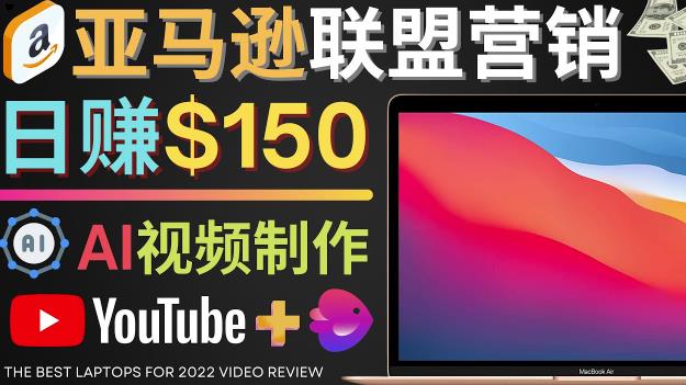 Youtube推广亚马逊联盟，每单佣金超50美元，日赚200美元,商品,联盟,亚马逊,第1张