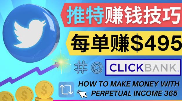 每单佣金收入495美元-推广Twitter推广热门Clickbank商品赚钱,商品,第1张