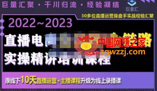 巨量汇·电商直播全流程+全链路运营实操+主播提升培训精讲系统课，价值980元,巨量汇·电商直播全流程+全链路运营实操+主播提升培训精讲系统课，价值980元,mp,直播,课,第1张