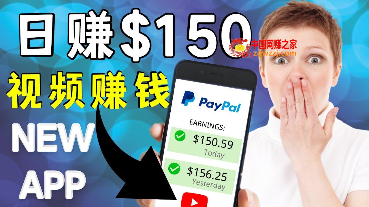 看YouTube视频赚钱2022 每天赚$150｜手机也能轻松操作的******* 赚钱,看YouTube视频赚钱2022 每天赚$150｜手机也能轻松操作的******* 赚钱,手机,视频,方法,第1张