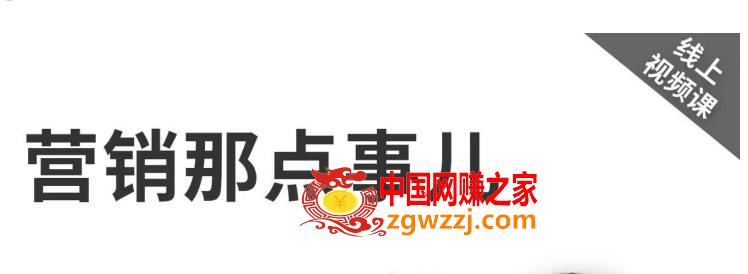 高建华《营销那点事儿-高建华抖音视频课》：用国际视野做中国营销,mp,产品,企业,第1张