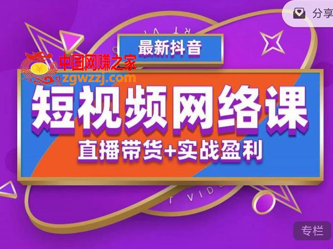 2022年推易抖音爆单特训营最新网络课，直播带货+实战盈利（62节视频课),mp4,直播间,视频,第1张