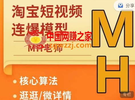 MH-淘宝三大掘金库：百万免费推荐流量+短视频连怼爆流+万相台多计划高ROI,MH-淘宝三大掘金库：百万免费推荐流量+短视频连怼爆流+万相台多计划高ROI,视频,流量,第2张