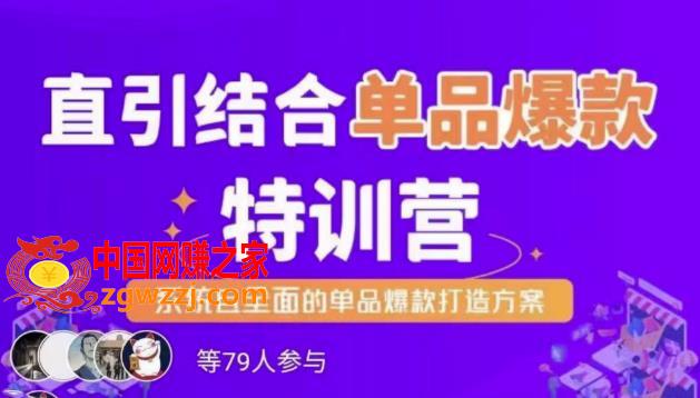 直引结合单品爆款特训营，系统且全面的淘宝单品爆款打造方案,直引结合单品爆款特训营，系统且全面的淘宝单品爆款打造方案,爆款,魔方,第1张