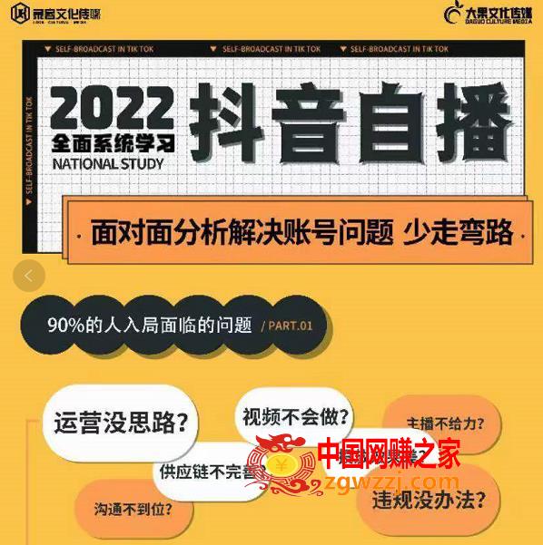 大果传媒第22期·操盘手线下内训课，全面、系统化，学习抖音直播,大果传媒第22期·操盘手线下内训课，全面、系统化，学习抖音自播,直播间,视频,逻辑,第1张