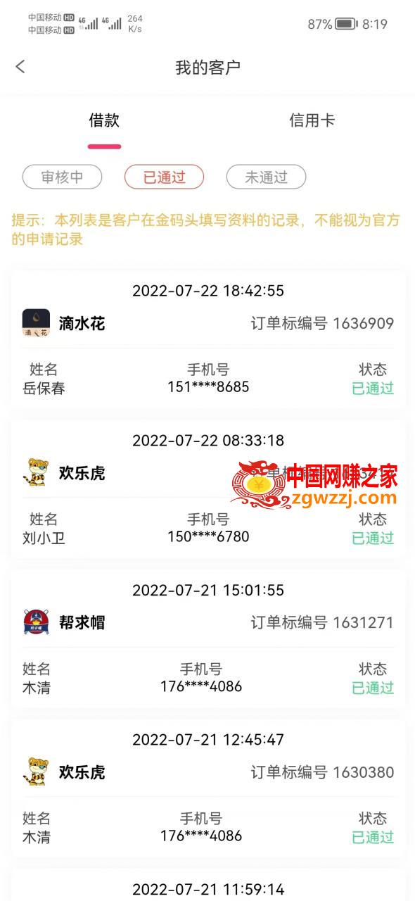 【偷撸项目】最新某贷平台接码拉新无限撸3元，内部一手项目轻松日撸千元,【偷撸项目】最新某贷平台接码拉新无限撸3元，内部一手项目 轻松日撸千元,平台,项目,教程,第3张