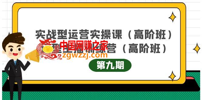 实战型运营实操课第9期+运营型主播训练营第9期，高阶班（51节课）,实战型运营实操课第9期+运营型主播训练营第9期，高阶班（51节课）,主播,核心,货,第1张