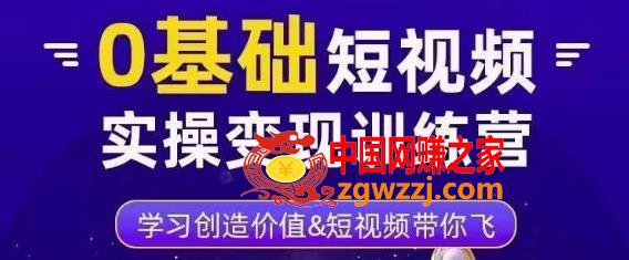 薛辉·0基础短视频实操变现训练营，3大体系成就百万大V,薛辉·0基础短视频实操变现训练营，3大体系成就百万大V,mp,视频,直播,第1张