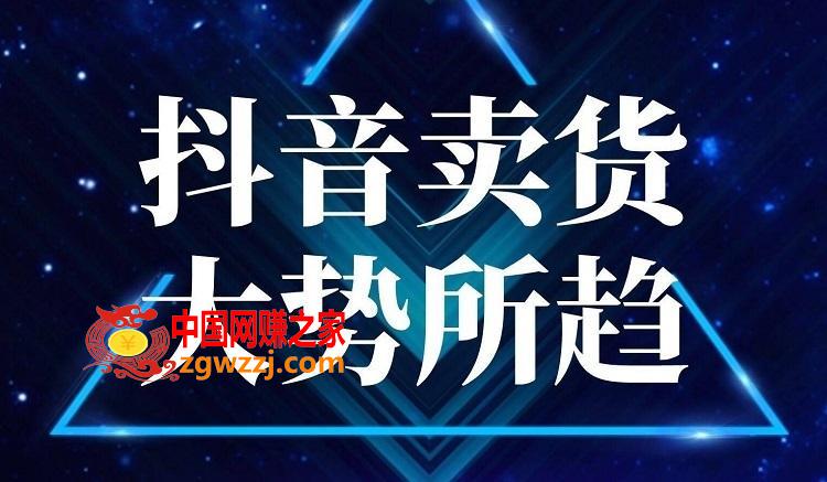 起了个抖音号，第4天爆了：抖音带货操作简单，人可‍人‬‬**，可批化‍量,酷酷说钱：起了个抖音号，第4天爆了！​抖音带货操作简单，人可‍人‬‬**，可批化‍量,课程,视频,第3张