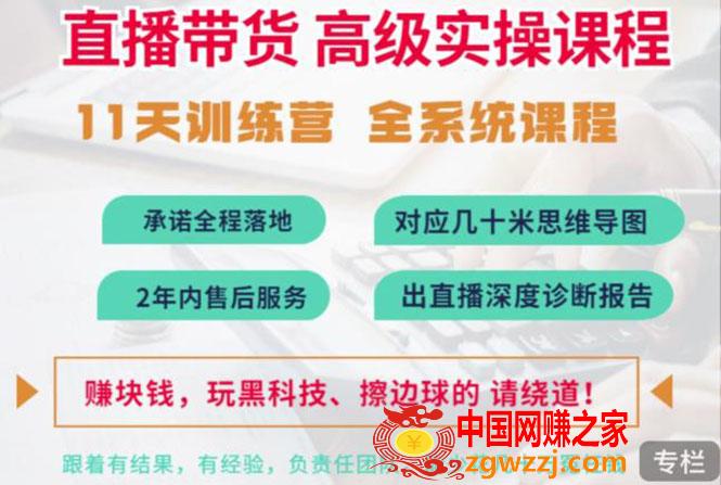 抖音直播带货全系统高级实操课程：3秒留人/获客/百万主播培养方法,抖音直播带货全系统高级实操课程：3秒留人 获客 百万主播培养方法,货,主播,直播,第1张