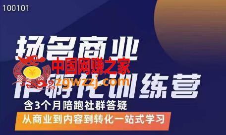 王扬名·商业IP孵化训练营，从商业到内容到转化一站式学习,王扬名·商业IP孵化训练营，从商业到内容到转化一站式学习,mp,内容,-,第1张