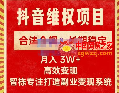 新版抖音**项目每单利润1000+，合法合规，长期稳定，月入3W+价值1999元,智栋·新版抖音**项目每单利润1000+，合法合规，长期稳定，月入3W+价值1999元,课程,项目,利润,第1张