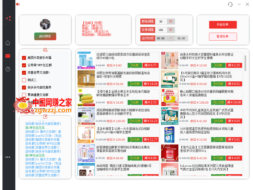 外面收费1800的拼多多商品微信群全自动分享商品赚取佣金软件【电脑脚本+教程】,外面收费1800的PDD商品微信群全自动分享商品赚取佣金软件【电脑脚本+教程】,电脑,商品,佣金,第2张