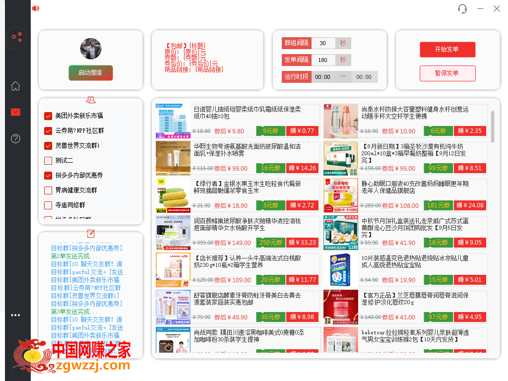 外面收费1800的PDD商品微信群全自动分享商品赚取佣金软件【电脑脚本+教程】