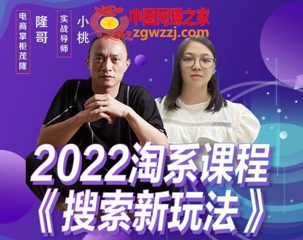 茂隆2022年搜索新玩法，淘系平台新增的分流权重考核维度以及三个如何拉搜索的实操落地的方法,图片[1]-茂隆2022年搜索新玩法，淘系平台新增的分流权重考核维度以及三个如何拉搜索的实操落地的方法-阿灿说钱,课程,店铺,玩法,第1张