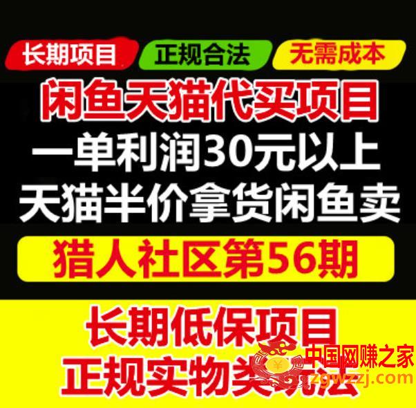 天猫商品半价代买项目：闲鱼卖货另类玩法（价值688元）,天猫商品半价代买项目：价值688元的闲鱼卖货另类玩法,项目,闲鱼,商品,第1张