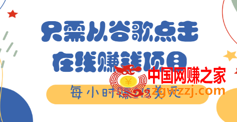 在线赚钱项目：只需从谷歌点击链接就能每小时赚215美元,在线赚钱项目：只需从谷歌点击链接就能每小时赚215美元,视频,第1张